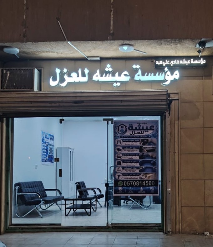 خلفية عزل